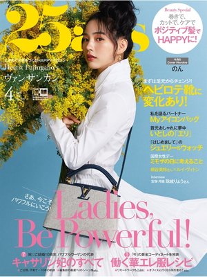 25ans ヴァンサンカン: 2021年4月号 by ハースト婦人画報社